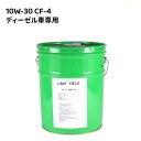 エンジンオイル 国産ディーゼル車専用 10W-30 CF-4 LAKE FIELD 鉱物油 20L | DH-2 エンジン オイル ガソリン ガソリンオイル 潤滑油 車 自動車 ディーゼル オイル交換 ディーゼルオイル 20リットル ペール缶 オイル缶 潤滑油添加剤 カーオイル 車用品 交換 低粘度 省燃費