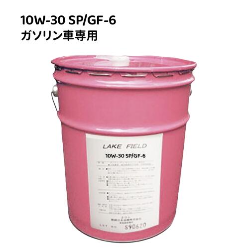 国産ガソリン車専用 10W-30 SP/GF-6 LAKE FIELDエンジンオイル 全合成油 20L エンジン オイル ガソリン ガソリンオイル 潤滑油 車 自動車 オイル交換 20リットル ペール缶 オイル缶 潤滑油添加剤 カーオイル カーメンテナンス 車用品 交換 潤滑油添加剤 エンジン用