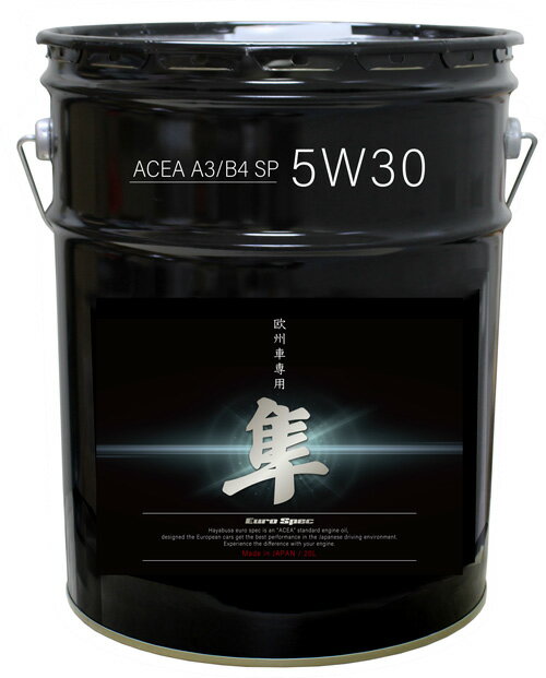 欧州車用 エンジンオイル 5w-30 5W-30 隼エンジンオイル ACEA A3/B4 SP (エステル＋VHVI) 20L エンジン オイル 20リットル ガソリン ガソリンオイル 欧州車 車 自動車 外車 輸入車 100 化学合成油 化学合成油 カーオイル ペール缶 エンジン用 大容量 ディーゼル車 兼用