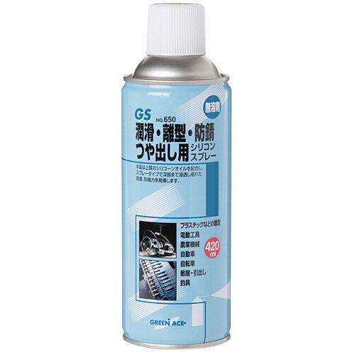 【11/20-27限定 ブラックフライデー 全品Pt5倍】 GS シリコンスプレー 420mL #650 | 潤滑 潤滑剤 潤滑..
