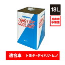 クーラント 赤 一斗缶 18L(トヨタ・ダイハツ・ヒノ) | 車 自動車 冷却液 冷却 冷却水 クーラー 自動車冷却液 国産車 乗用車 車用 不凍液 クーラント クーラント液 補充 交換 メンテナンス エンジン エンジン冷却 整備 オーバーヒート防止処理 ディーゼル