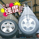 【雑誌掲載！楽天1位！圧倒的高評価!選べる特典!】タイヤカバー 車 屋外 防水 紫外線 3年耐久 タイヤ 保管QA集 位置シート 付属 ＜正規1年保証＞ Lサイズ 84×120cm (大型車 大型SUV)