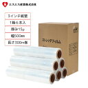ストレッチフィルム 3インチ紙管 15μ 500mm幅×長さ300m エスエス産業 | 15ミクロン ストレッチ フィルム ストレッチフイルム トラック トラック用品 荷崩れ防止 荷物 車 トラック用 輸送 物流 積荷 保護 保護フィルム 梱包 資材 ラップフィルム 防水 防塵 密着 配送業者(3)