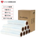 【ポイント5倍】ストレッチフィルム 2インチ紙管 15μ 500mm幅×長さ300m エスエス産業 | 15ミクロン ストレッチ フィルム ストレッチフイルム トラック トラック用品 荷崩れ防止 荷物 車 トラック用 輸送 物流 積荷 保護 保護フィルム 梱包 資材 ラップフィルム 防水 防塵(3)