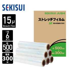 【ポイント5倍 お買い物マラソン時】積水樹脂 ストレッチフィルム(FDG) 15ミクロン 500mm幅×長さ300m