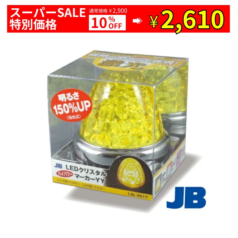 楽天市場】lsl－201y ledクリスタルハイパワーマーカーの通販