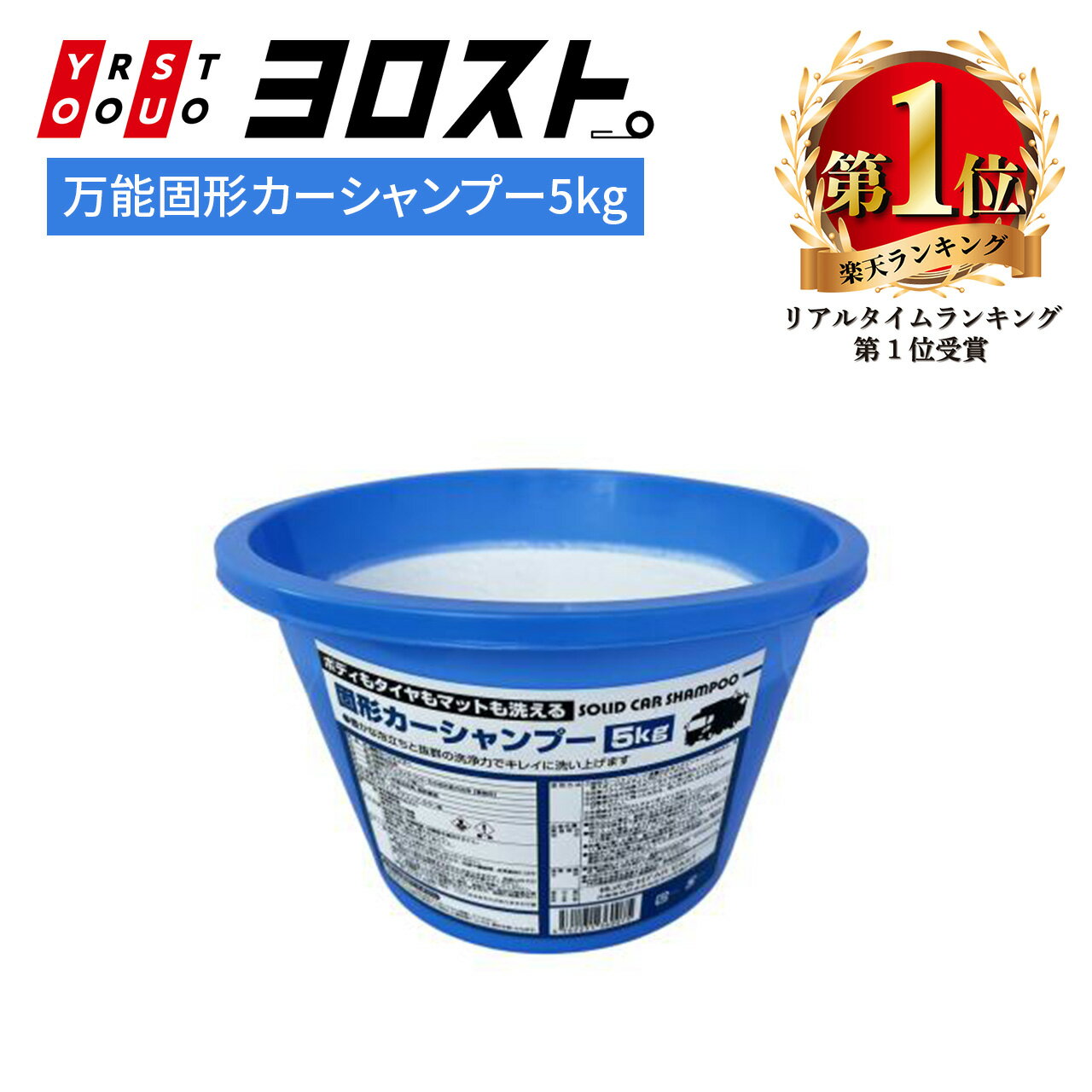 【12月4日 20時~ 4時間限定10%offクーポン配布中】 固形カーシャンプー (バケツ石けん) 5kg | 車 自動..