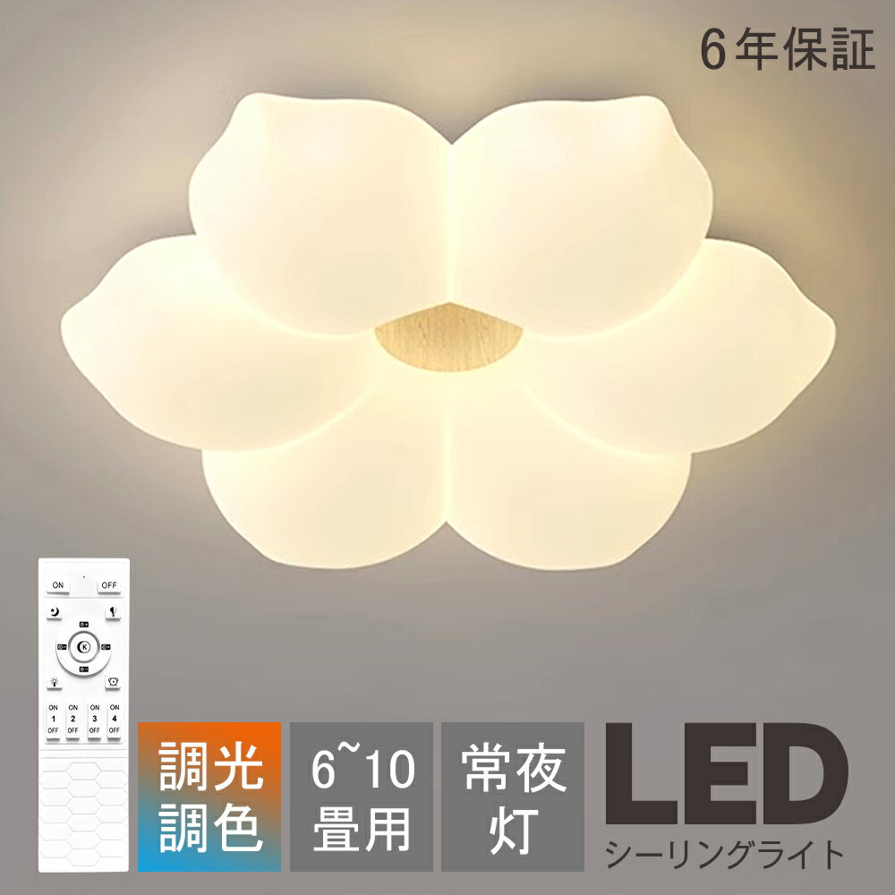 シーリングライトLED電気6畳8畳...