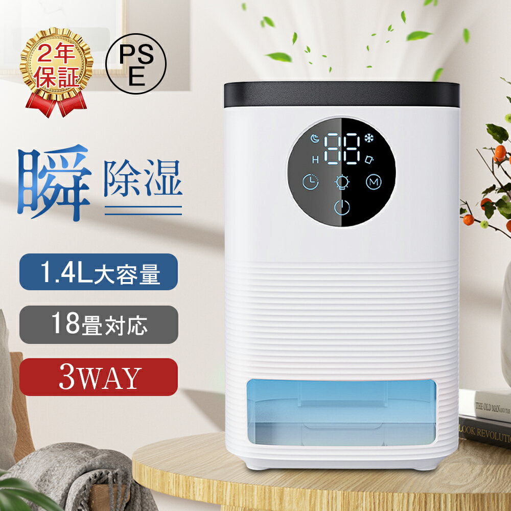 除湿機 小型 衣類乾燥 空気清浄機 1400ML 強力 除湿機 電気代 大容量 パワフル除湿機 多機能 家庭用 省エネ 静音 除湿機 衣類乾燥 除湿器 リモコン 梅雨 部屋干し カビ対策 乾燥器 消臭 20畳 除湿乾燥機 湿気対策 7色ランプ