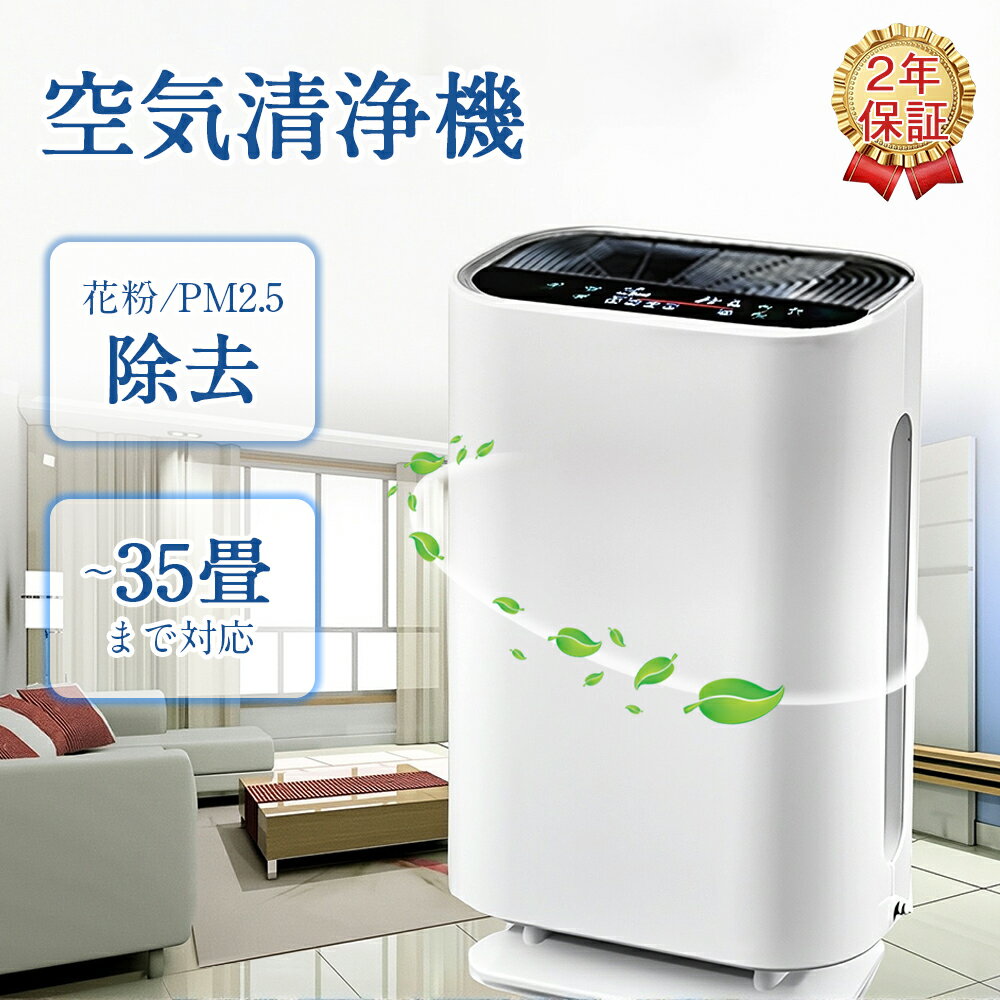 空気清浄機 ペット ダニ対策 空気清浄機 循環気流 脱臭 ウイルス対策 黄砂 PM2.5 花粉対策 タバコ ペット ホコリ ニオイ 脱臭 PM2.5 菌 ウイルス 空気清浄 異臭 コンパクト 黄砂 ハウスダスト 30畳まで 寝室 2025のサムネイル