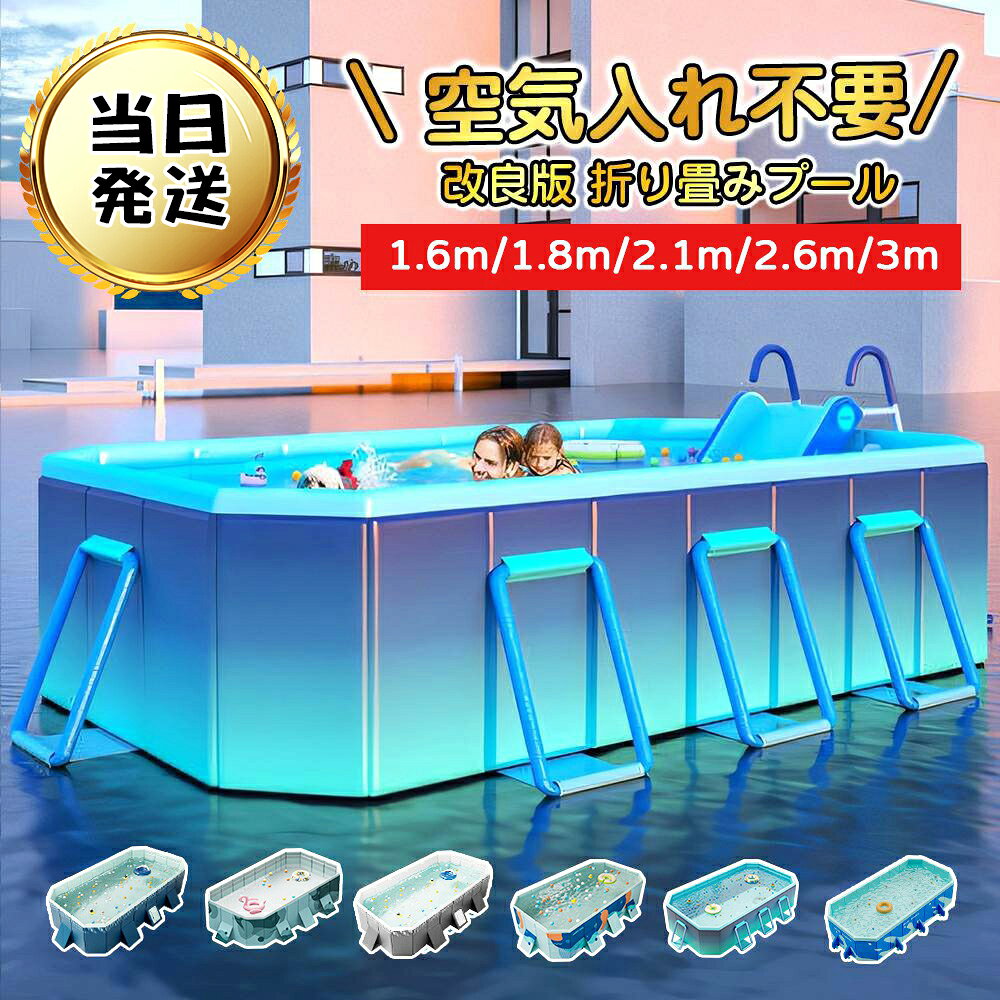 【当日発送】1年保証★折り畳みプール 空気入れ不要 組み立て不要 プール 大型 1〜10人対応 プール【1.6m/1.8m/2.1m/2.6m/3m】家庭用プール 大型 折り畳み ビニールプール 水遊び プレゼント プール 簡単な排水 安心安全 ベランダ 水浴び プレイボックスプール