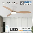 【2年保証】シーリングファンライト led シーリングファン ファン付き照明 シーリングライト おしゃれ 6畳 8畳 10畳 調光調色 木目羽 逆回転機能 DCモーター 風量調節 照明器具 天井照明 リビング 寝室 和室 軽量 間接照明 子供部屋 静音 空気循環