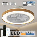 シーリングファンライト シーリングファン LED リモコン 6畳 8畳 調光調色 照明器具 おしゃれ シンプル DCモーター 風量調節 扇風ライト 天井照明 リビング 寝室 和室 軽量 間接照明 子供部屋 静音 空気循環