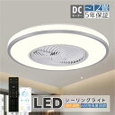 シーリングファンライト シーリングファン LED リモコン 6畳 8畳 調光調色 照明器具 おしゃれ シンプル DCモーター 風量調節 扇風ライト 天井照明 リビング 寝室 和室 軽量 間接照明 子供部屋 静音 空気循環