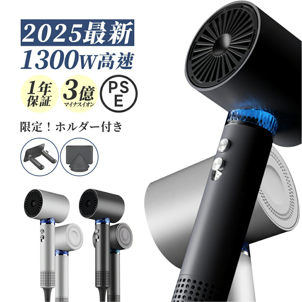 ヘアドライヤー 大風量 速乾 軽い 3億マイナスイオン 静音 1300w 進化型 高速ドライヤー ヘアドライヤー 静電気除去 最新型 髪質改善 ドライヤー 冷熱...