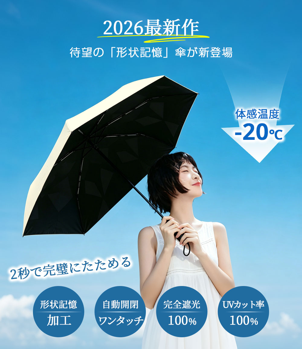 ◆商品1個ご購入で10%円OFF◆日傘 折りたたみ 形状記憶 2秒でたためる 完全遮光 UVカ...