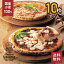 【半額SALE 限定100セット 12/4 20:00~12/11 1:59】ホエイピザ10枚セット(5種類×各2枚) 送料無料 ※北海道、沖縄は別途送料 国産小麦 ホエイピザ ピザ 冷凍ピザ マルゲリータ よろこば食堂 ギフト お歳暮 お中元 クリスマス 父の日 母の日 冷凍食品 3,990円