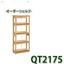 【11%OFFクーポン&最大5千P】 カリモク 書棚 ボナシェルタ QT2175MH QT2175MK QT2175ME 国産 送料無料 家具のよろこび 【店頭...