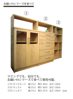 トーテム2点セットキャビネット+チェスト【家具のよろこび】【c】送料無料