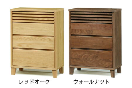 ローチェストムサシ62レッドオーク材/ウォールナット材送料無料【家具のよろこび】