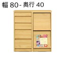 【11%OFFクーポン&最大5千P】 天板 チェスト ラック チョイス 幅80 奥行40 送料無料 大川家具 家具のよろこび 【店頭受取対応商品】