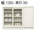 【クーポンで10%OFF】 天板 80キャビネット 開戸(右開き) チョイス 幅120 奥行30 送料無料 大川家具 家具のよろこび 【店頭受取対応商品】