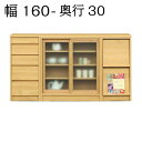 【11%OFFクーポン&最大5千P】 天板 チェスト 80キャビネット ラック チョイス 幅160 奥行30 送料無料 大川家具 家具のよろこび 【店頭受取対応...
