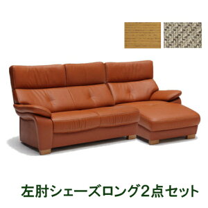 【カリモク正規品】左肘シェーズロング2点セットUT7328H381/UT7349H381