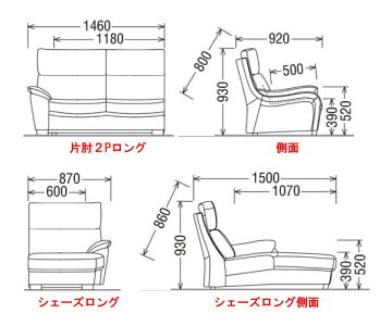 【カリモク正規品】左肘シェーズロング2点セットUT7328H381/UT7349H381サイズ