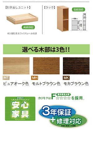 【P10倍】カリモクピュアナチュールワゴンSU0377MESU0377MHSU0377MK国産送料無料【家具のよろこび】