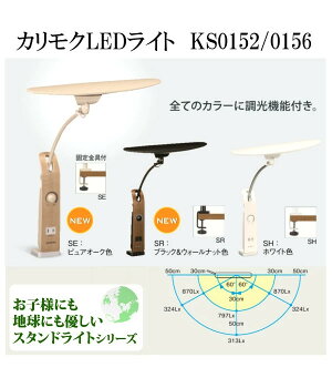 【P10倍】カリモク【平日13時までの注文で即日出荷】スタンドライトKS0152SEピュアオーク色デスクライト送料無料【あす楽対応】【家具のよろこび】