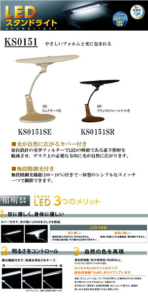 カリモクスタンドライトKS0151SEベージュ&オーク色学習デスク/学習机送料無料【あす楽対応】【家具のよろこび】【お買い物マラソン】