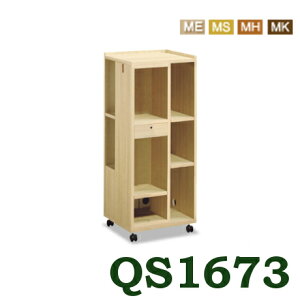 カリモクマルチラックQS1673ME/QS1673MS/QS1673MH/QS1673MK国産送料無料【家具のよろこび】【c】