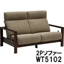 【クーポンで10%OFF】 カリモク 布リクライニングソファー 2P WT5102UK