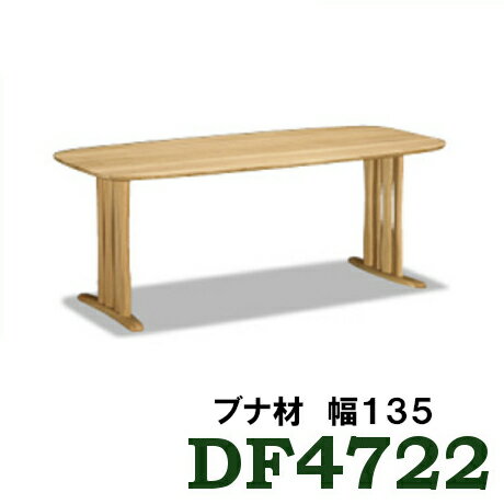 【クーポンで11%OFF】 カリモク ダイニングテーブル DF4722V000 幅135 ブナ材 ビ