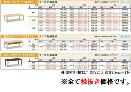 【a】カリモクオーク材リビングテーブルTT8801幅120奥行59.5ラウンドタイプサイズオーダー対応送料無料【家具のよろこび】