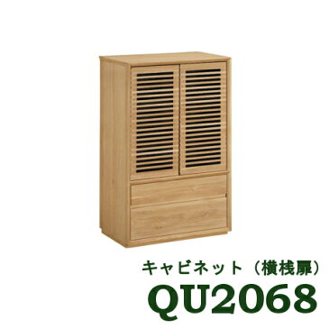 【12/20までP10倍】 カリモク キャビネット 横桟扉 QU2068ME QU2068MS QU2068MH QU2068MK 送料無料 家具のよろこび 【店頭受取対応商品】