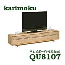 カリモク ソリッドRボード オーク材 QU8107K002 QU8107S002 QU8107H002 QU8107ME QU8107Y002 QU8107F002 QU8107Q002 幅235 送料無料 ソリッドアール テレビ台 家具のよろこび 【店頭受取対応商品】