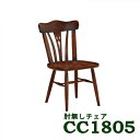 【P11倍&6時間限定クーポン】カリモク 肘無ダイニングチェア CC1805NK 送料無料 カントリー調 家具のよろこび 【店頭受取対応商品】