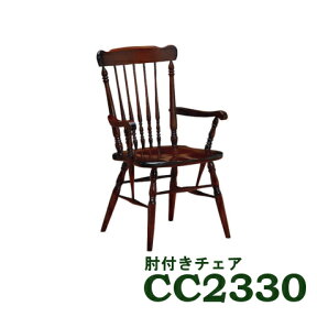 【クーポンで10%OFF】 カリモクコロニアル肘付きダイニングチェアCC2330NK 送料無料 カントリー調家具のよろこび 【店頭受取対応商品】