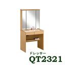 【クーポンで12%OFF】 カリモク ドレッサー QT2321ME QT2321MH QT2321MK QT2341XR 送料無料 鏡台 化粧台 家具のよろこび...