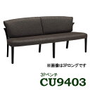 カリモク 3Pベンチ CU9403 CU9413 CU9453 CU9463 布シート 合皮シート オーク材 プレミアムオーダー ヴィンテージオーダー 送料無料 3人掛け 三人掛け 長椅子 家具のよろこび 【店頭受取対応商品】
