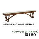 【クーポンで12%OFF】 カリモク ベンチ+クッション 幅180CW8076K000 KC8076B450 オーク材 送料無料 家具のよろこび 【店頭受取対応...