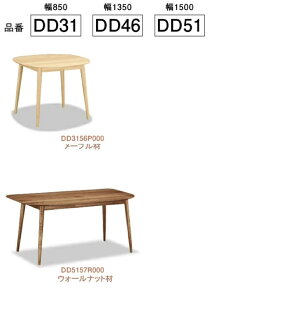 カリモクダイニングテーブル幅150オーク材DD5150ME/DD5151/DD5152送料無料【家具のよろこび】