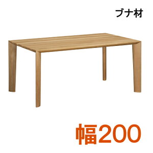 カリモクダイニングテーブルDU7200ブナ材サイズオーダー対応幅200送料無料【シアーセレクト対応】【家具のよろこび】【店頭受取対応商品】