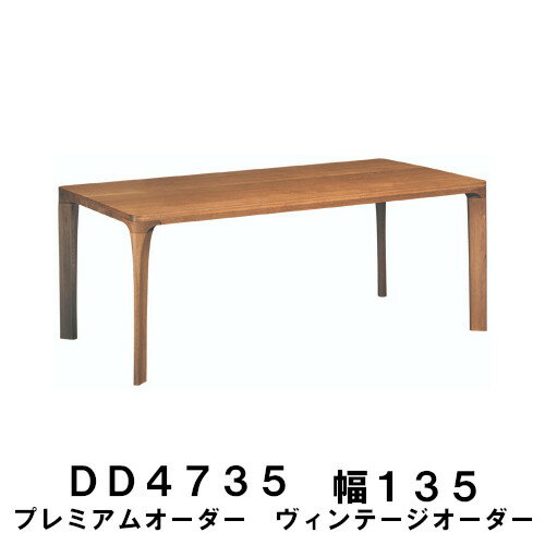 乐天商城 - 【割引クーポンあり】 カリモク ダイニングテーブル DD4735 幅1350 プレミアムオーダー ヴィンテージオーダー 送料無料 家具のよろこび カリモク家具