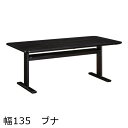 【クーポンで11%OFF】 カリモク ダイニングテーブル DW4652 幅135 2本脚 ブナ材 ビーチオーダー 送料無料 4人掛け 家具のよろこび 【店頭受取対応商品】