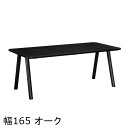【11%OFFクーポン&最大5千P】 カリモク ダイニングテーブル DW5654 幅165 4本脚 オーク材 送料無料 4人掛け 家具のよろこび 【店頭受取対応商品】