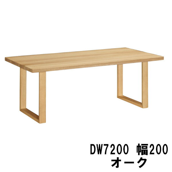 Rakuten - 【割引クーポンあり】 カリモク ダイニングテーブル 幅200 オーク材 DW7200E000 DW7200H000 DW7200K000 DW7200Y000 DW7200F000 DW7200Q000 送料無料 家具のよろこび