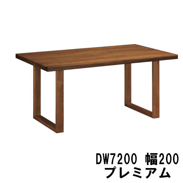 Rakuten - 【割引クーポンあり】 カリモク ダイニングテーブル 幅200 プレミアムオーダーDW7200XR DW7200L000 DW7200P000 送料無料 家具のよろこび
